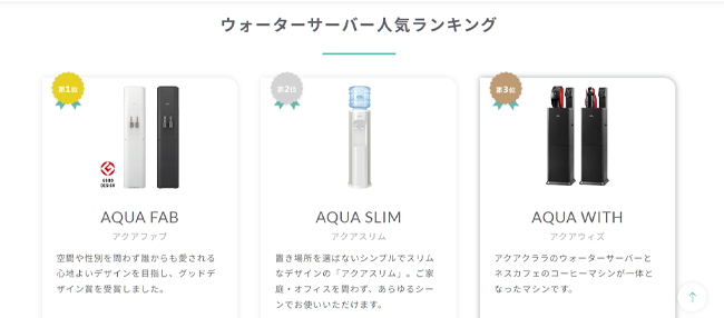 アクアクララ