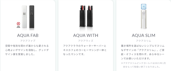 アクアクララ