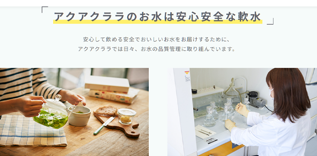 アクアクララ