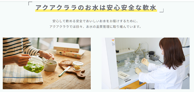 アクアクララ