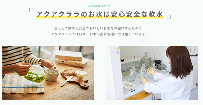 アクアクララ