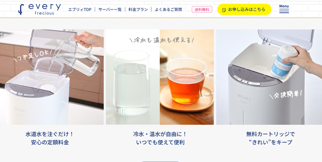 エブリィフレシャス