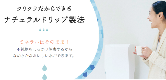 クリクラ