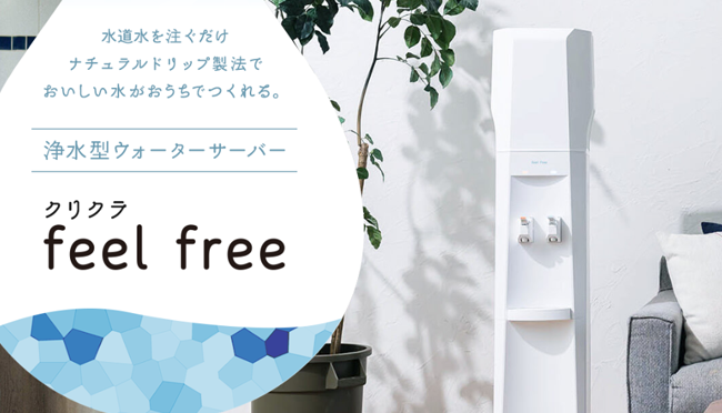 クリクラ