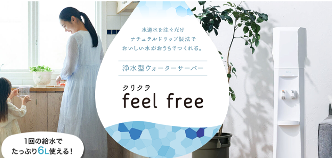 クリクラ