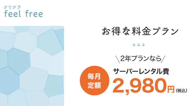 クリクラ