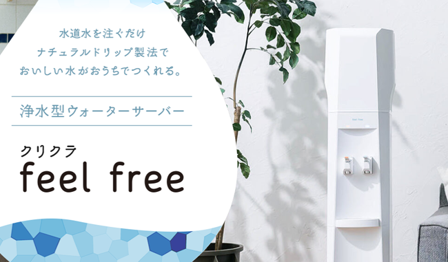 クリクラ