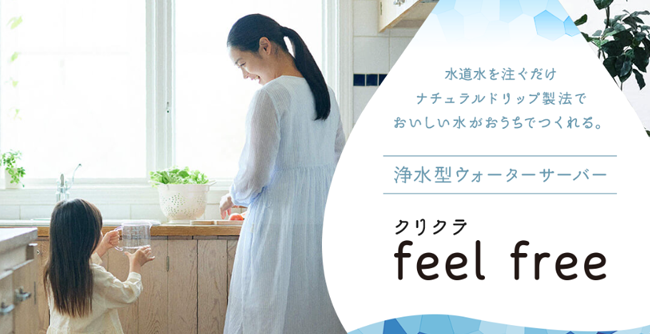 クリクラ