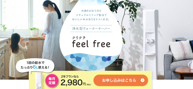 クリクラ
