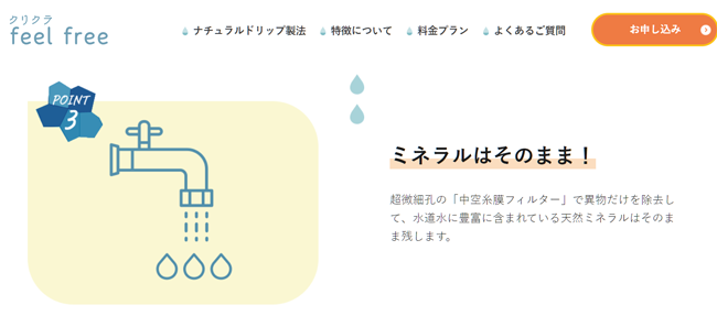 クリクラ
