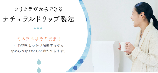 クリクラ