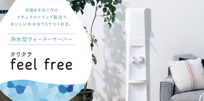 クリクラ
