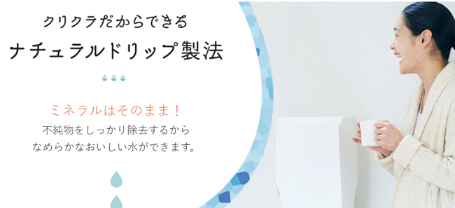 クリクラ