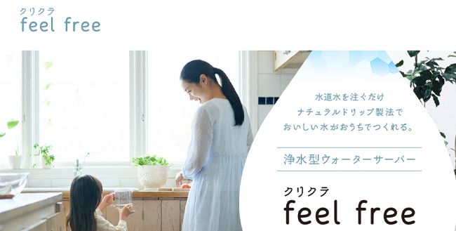 クリクラ