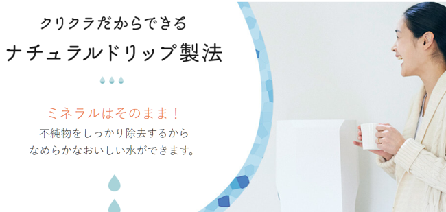 クリクラ