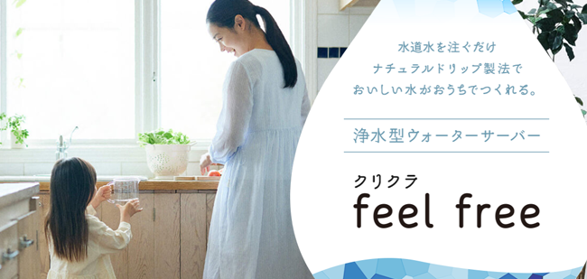 クリクラ