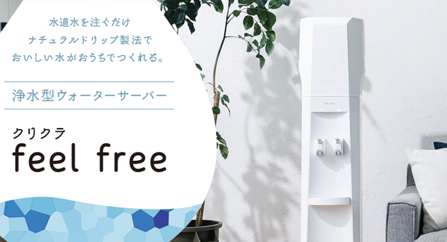 クリクラ
