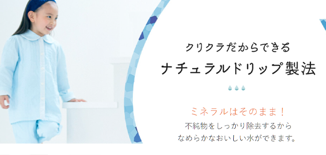 クリクラ