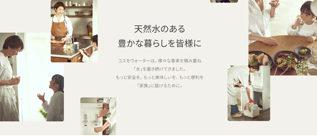 コスモウォーター