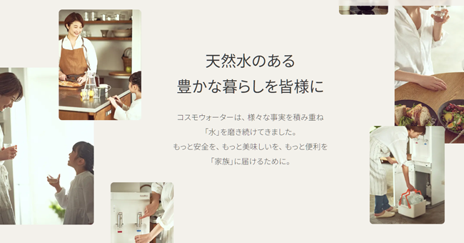 コスモウォーター