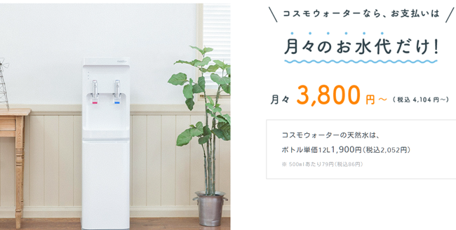 コスモウォーター