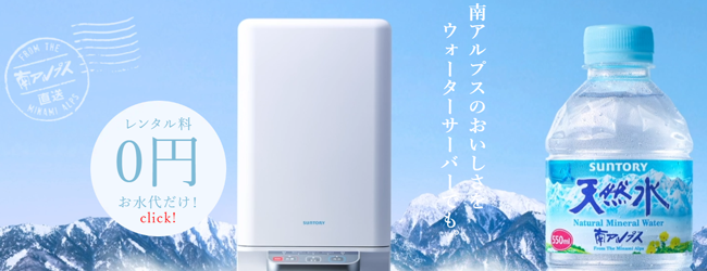 サントリー天然水
