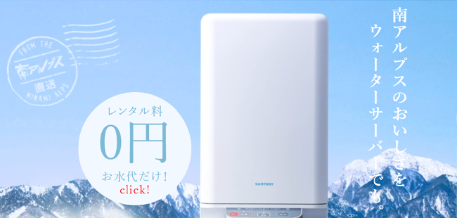 サントリー天然水