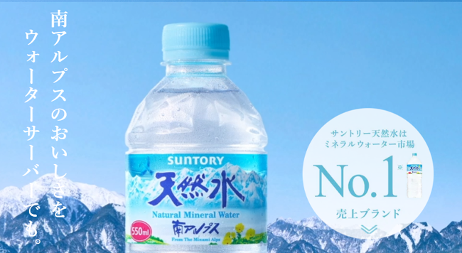 サントリー天然水