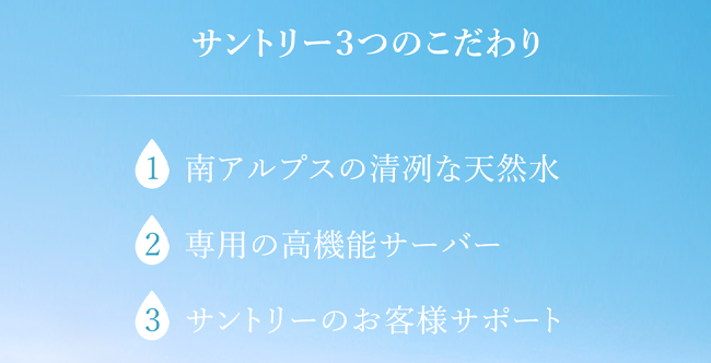 サントリー天然水