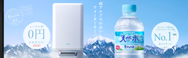 サントリー天然水