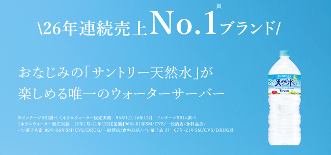 サントリー天然水