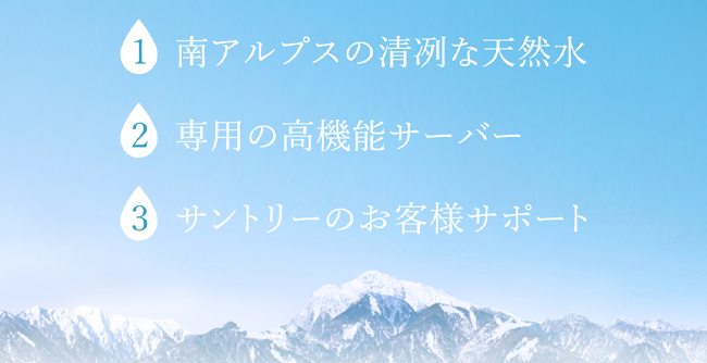 サントリー天然水