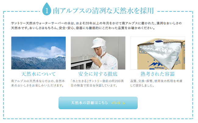 サントリー天然水
