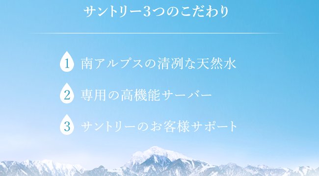 サントリー天然水