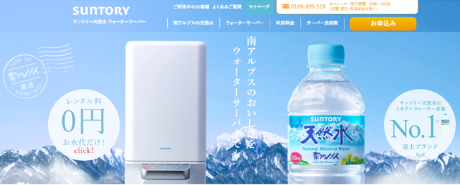 サントリー天然水