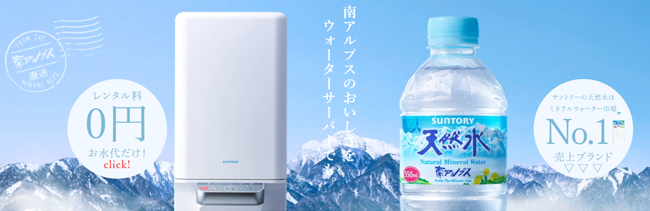 サントリー天然水