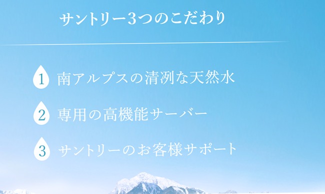 サントリー天然水