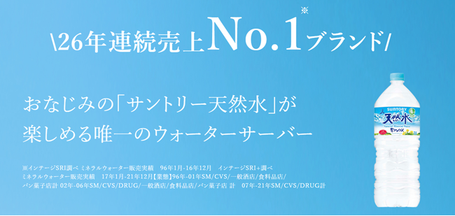 サントリー天然水