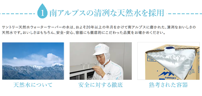 サントリー天然水