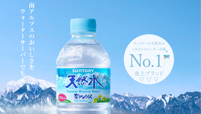 サントリー天然水