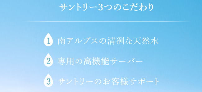 サントリー天然水