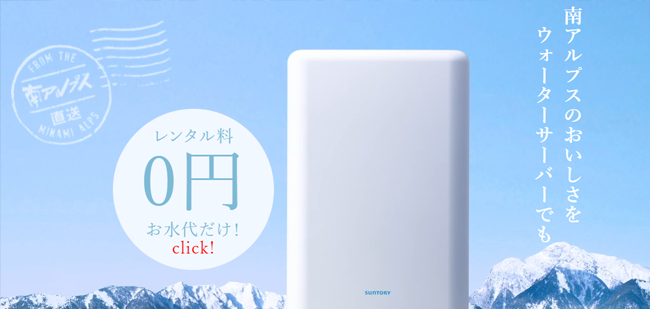 サントリー天然水