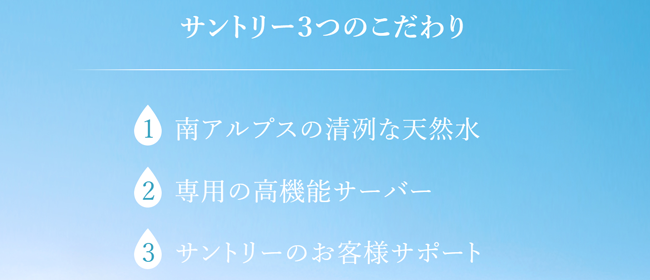 サントリー天然水ウォーターサーバー