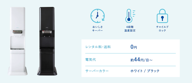 サントリー天然水ウォーターサーバー