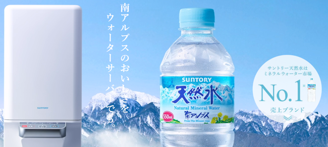 サントリー天然水ウォーターサーバー