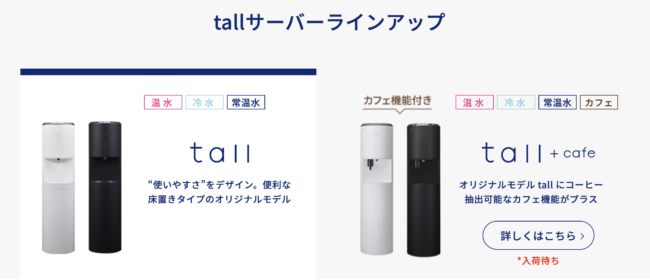 エブリィフレシャス(浄水タイプ)