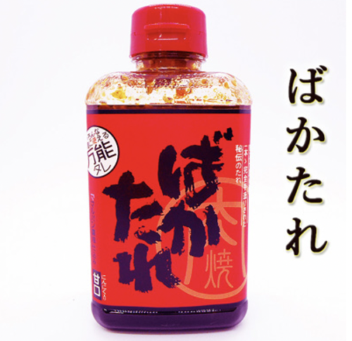 やまさき料理店「焼き肉のタレ(万能タレ)」