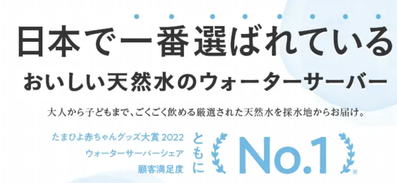 プレミアムウォーター