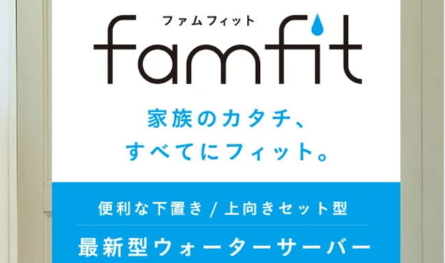 プレミアムウォーター