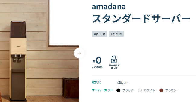 プレミアムウォーター